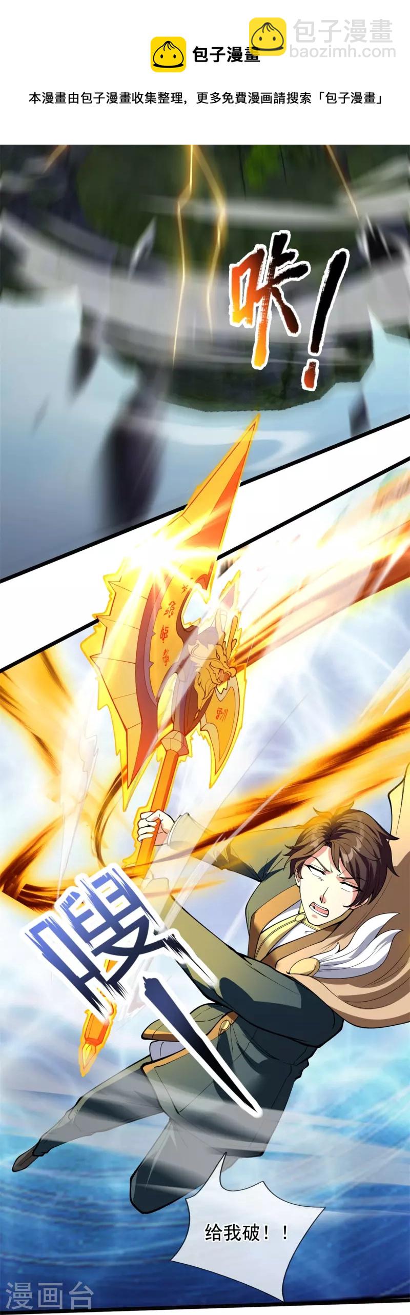 萬古神王 - 第311話 一擊破神通 - 7