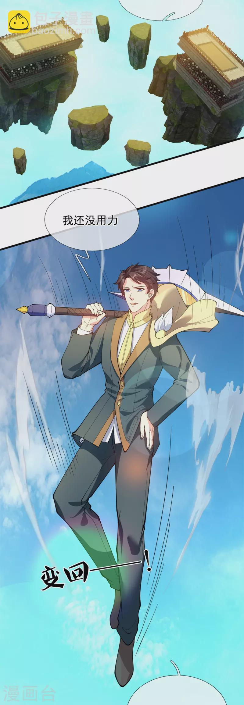 萬古神王 - 第311話 一擊破神通 - 6