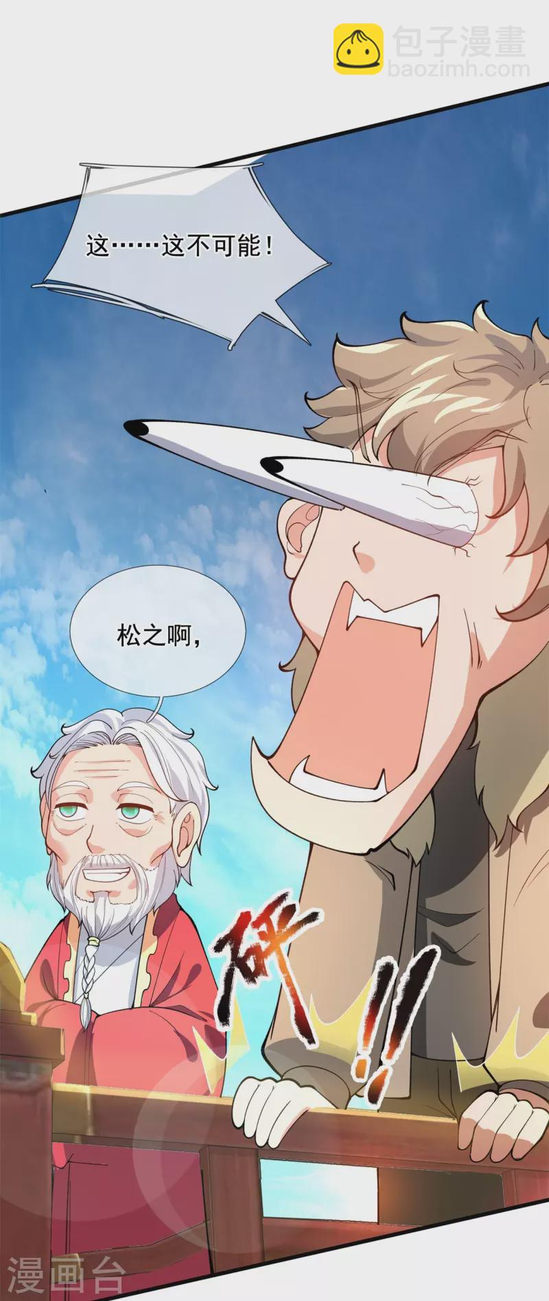 萬古神王 - 第311話 一擊破神通 - 1