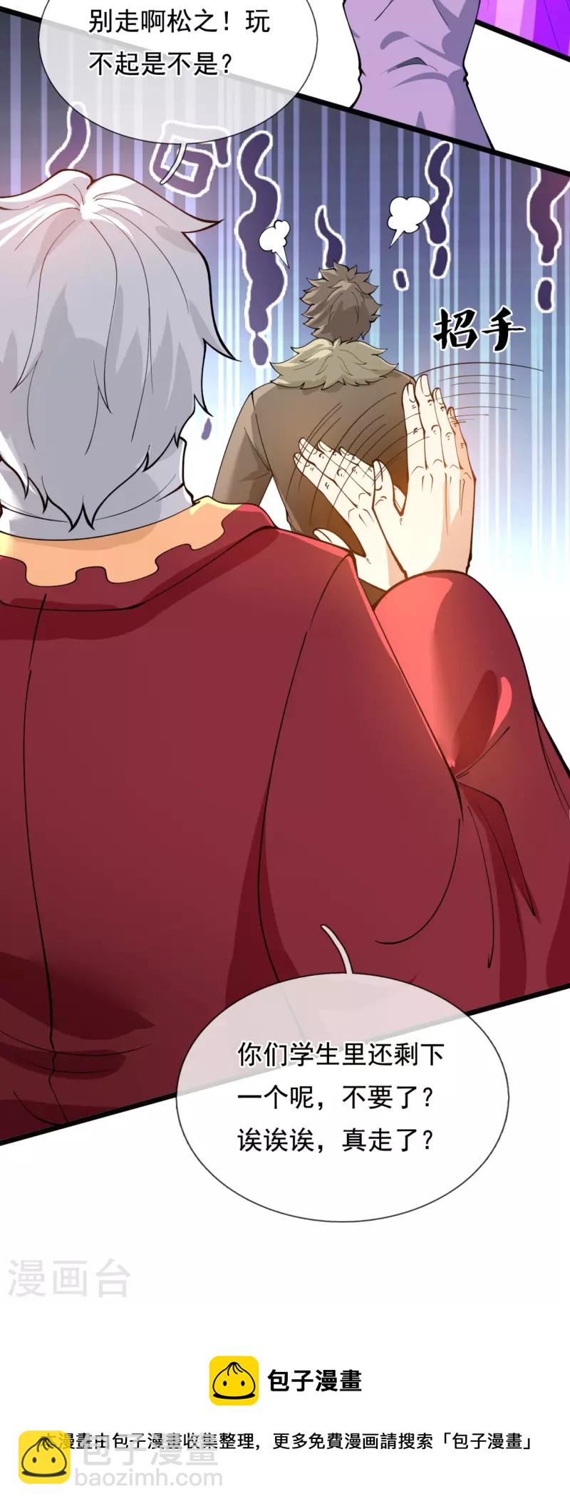 萬古神王 - 第311話 一擊破神通 - 3