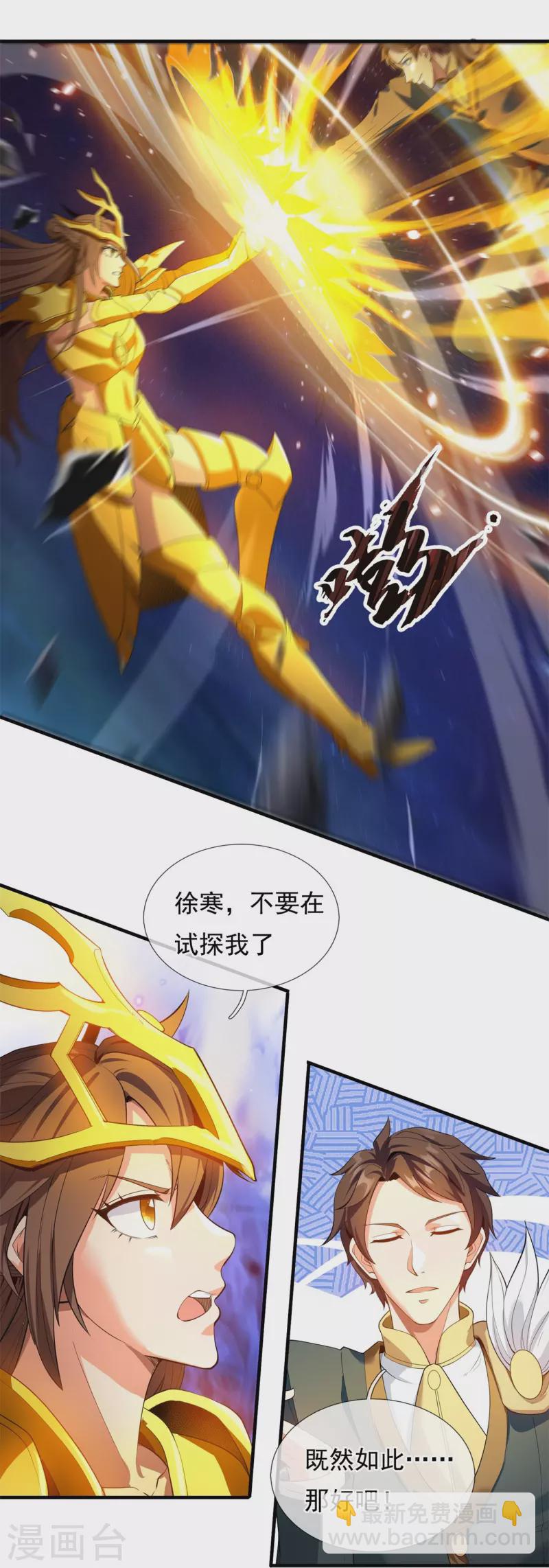 萬古神王 - 第315話 試探 - 6