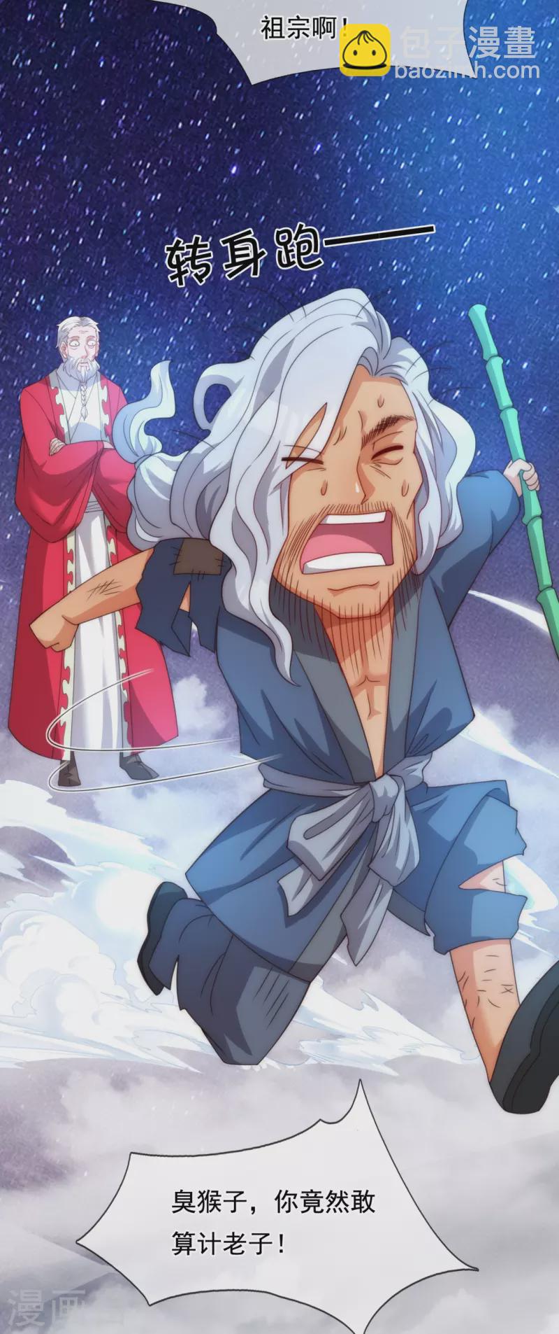 萬古神王 - 第319話 老神棍 - 5