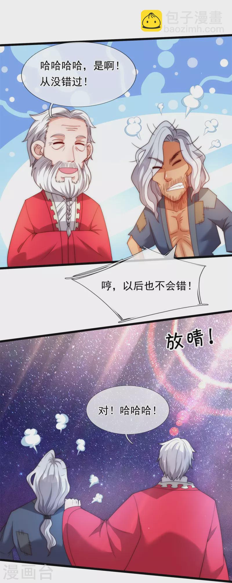 萬古神王 - 第319話 老神棍 - 3