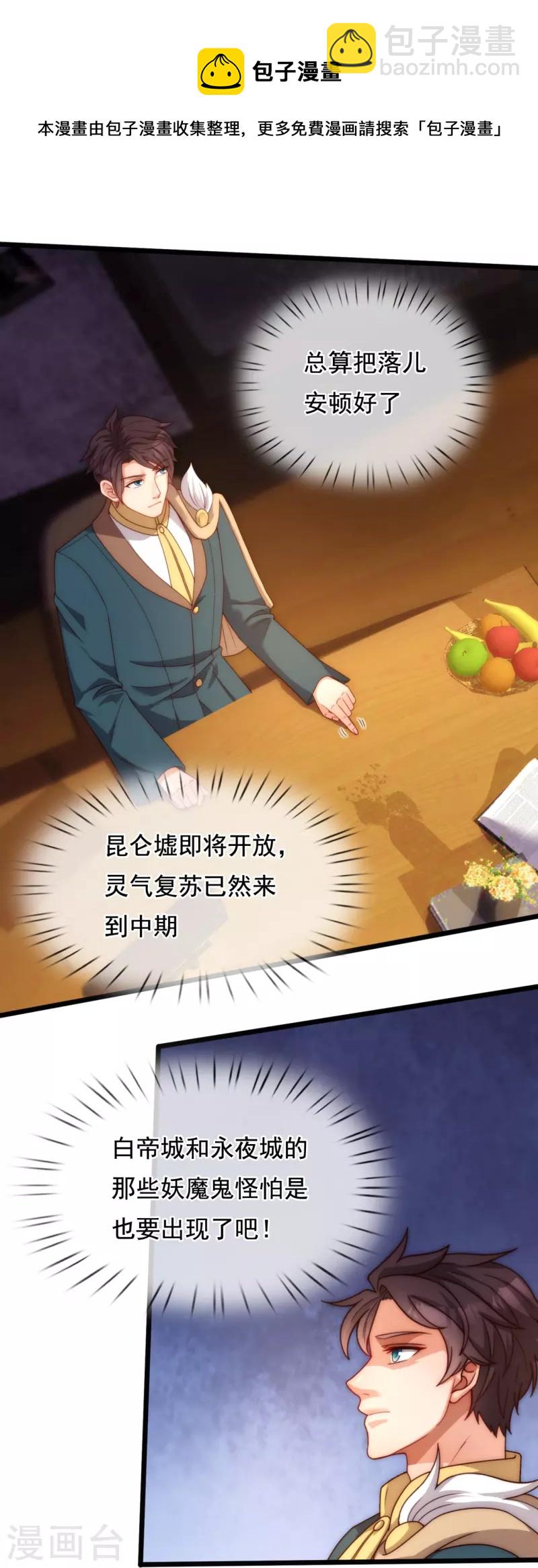 萬古神王 - 第319話 老神棍 - 1