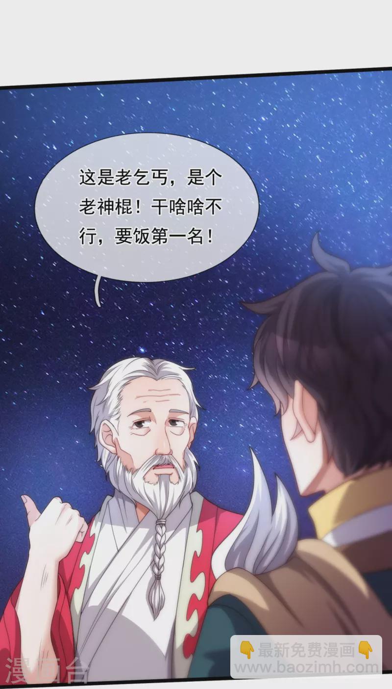 萬古神王 - 第319話 老神棍 - 5