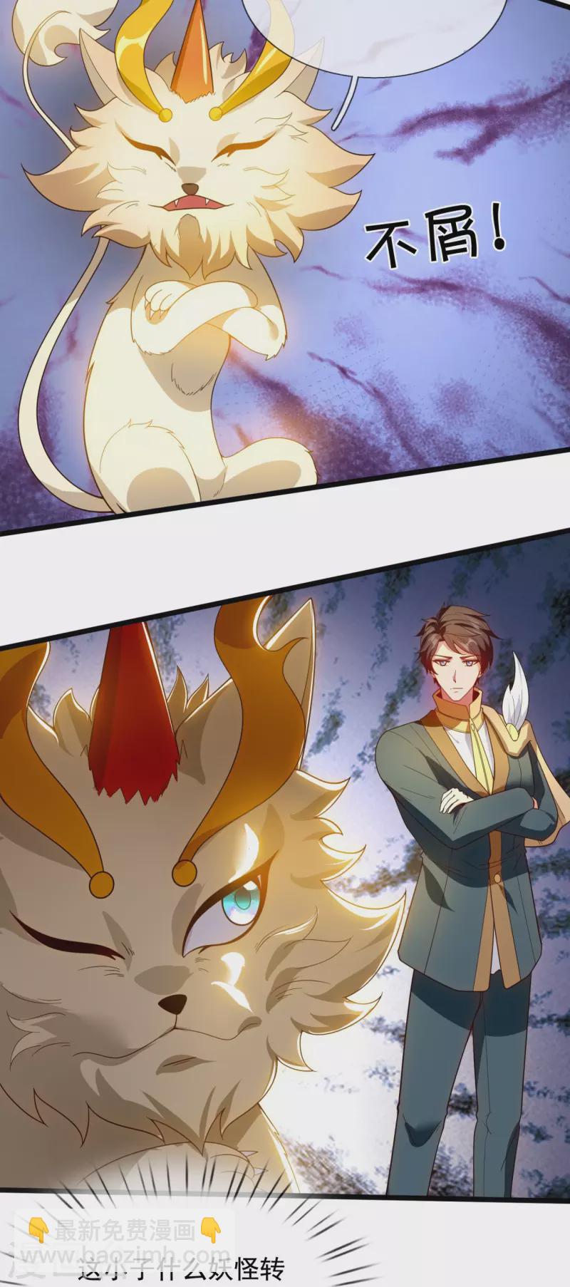 萬古神王 - 第321話 鐵鍋燉陸吾 - 4