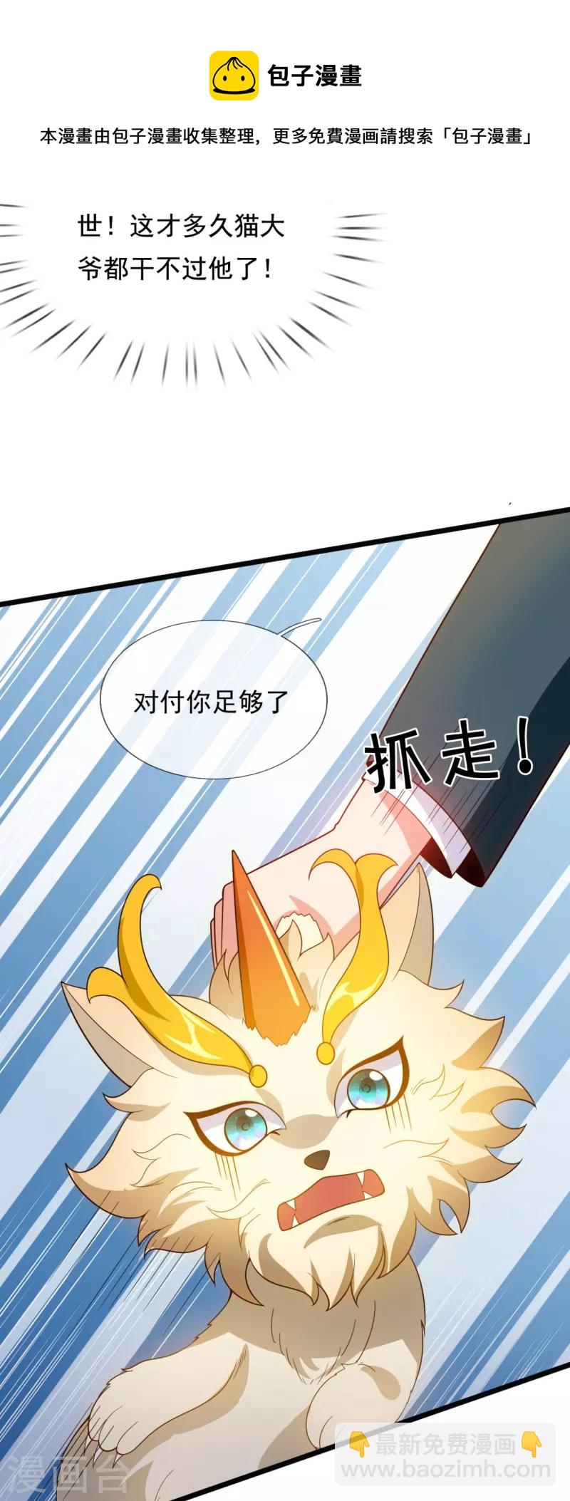 萬古神王 - 第321話 鐵鍋燉陸吾 - 5