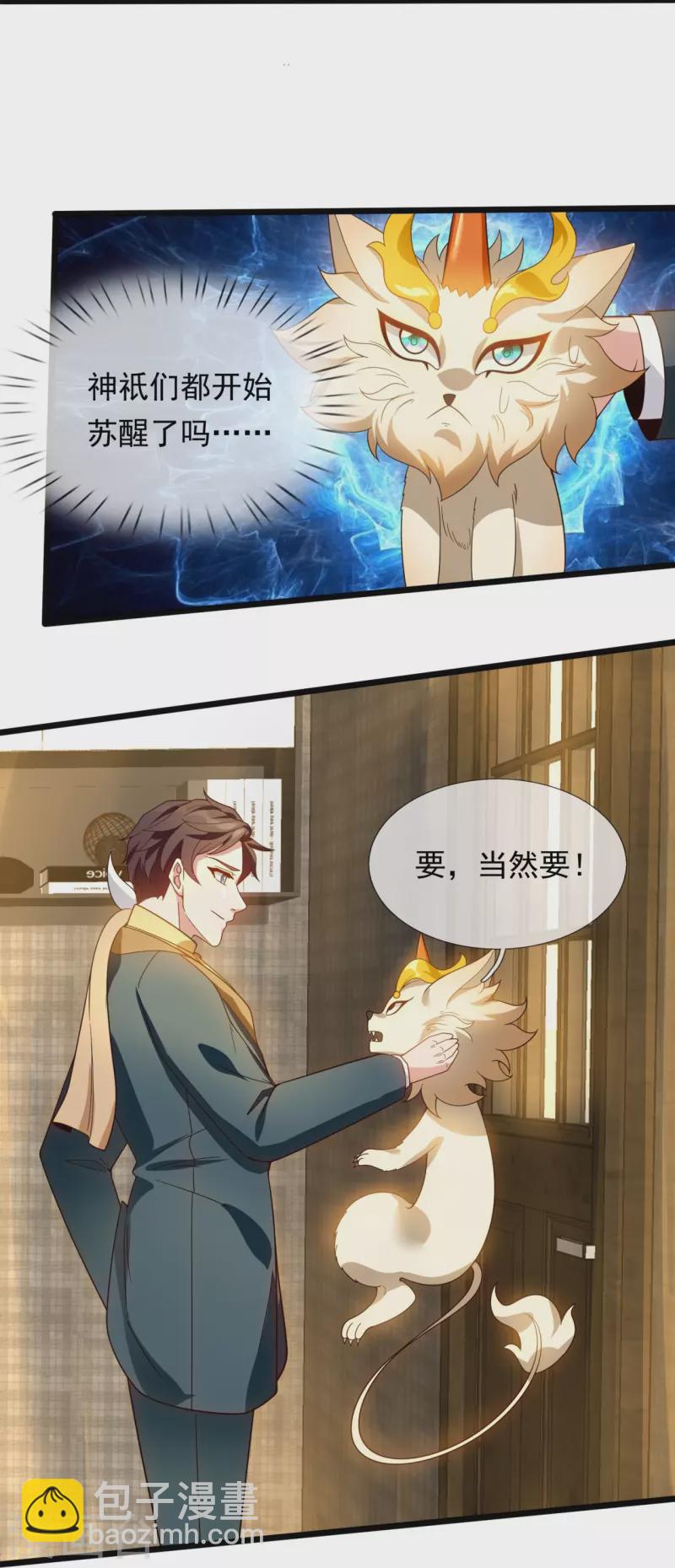 萬古神王 - 第321話 鐵鍋燉陸吾 - 4