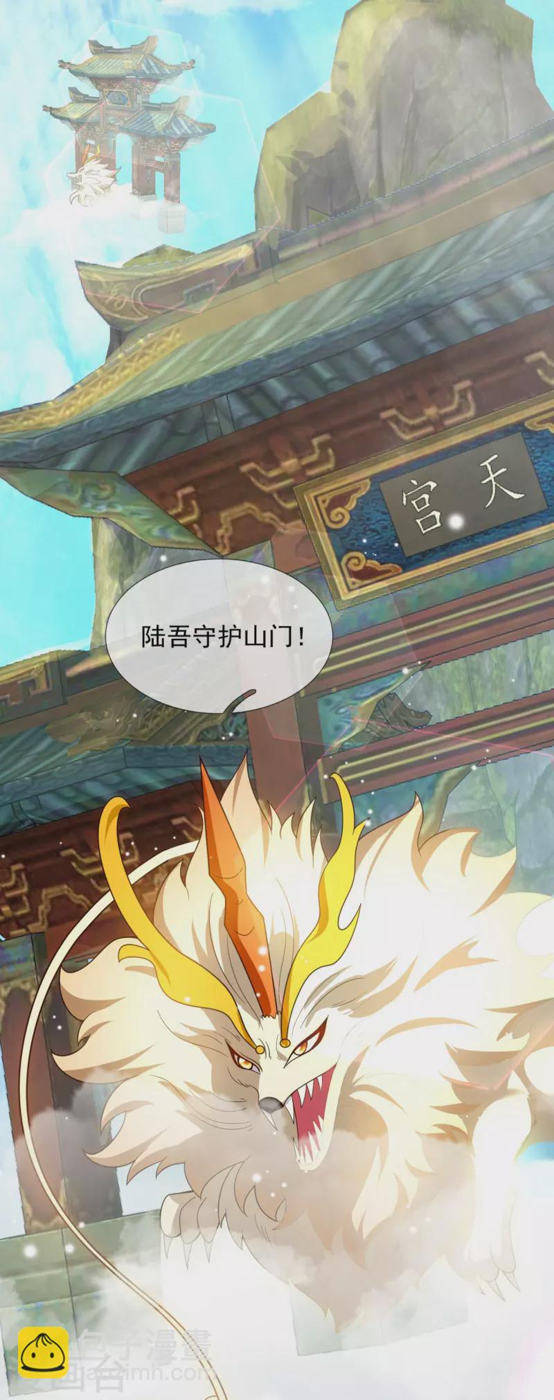 萬古神王 - 第321話 鐵鍋燉陸吾 - 5