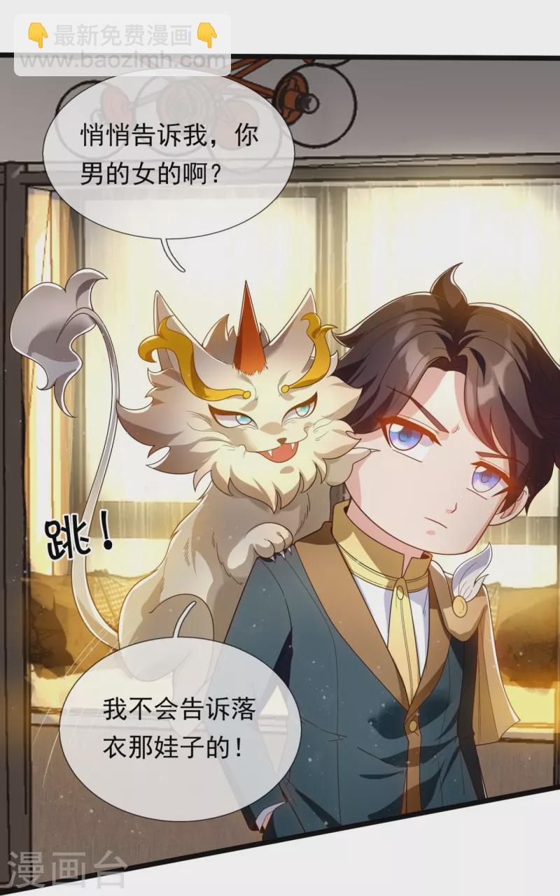 萬古神王 - 第321話 鐵鍋燉陸吾 - 5