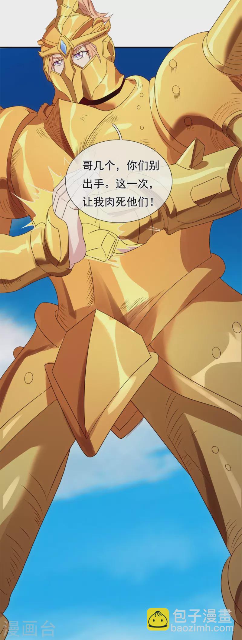 萬古神王 - 第327話 以多欺少 - 4