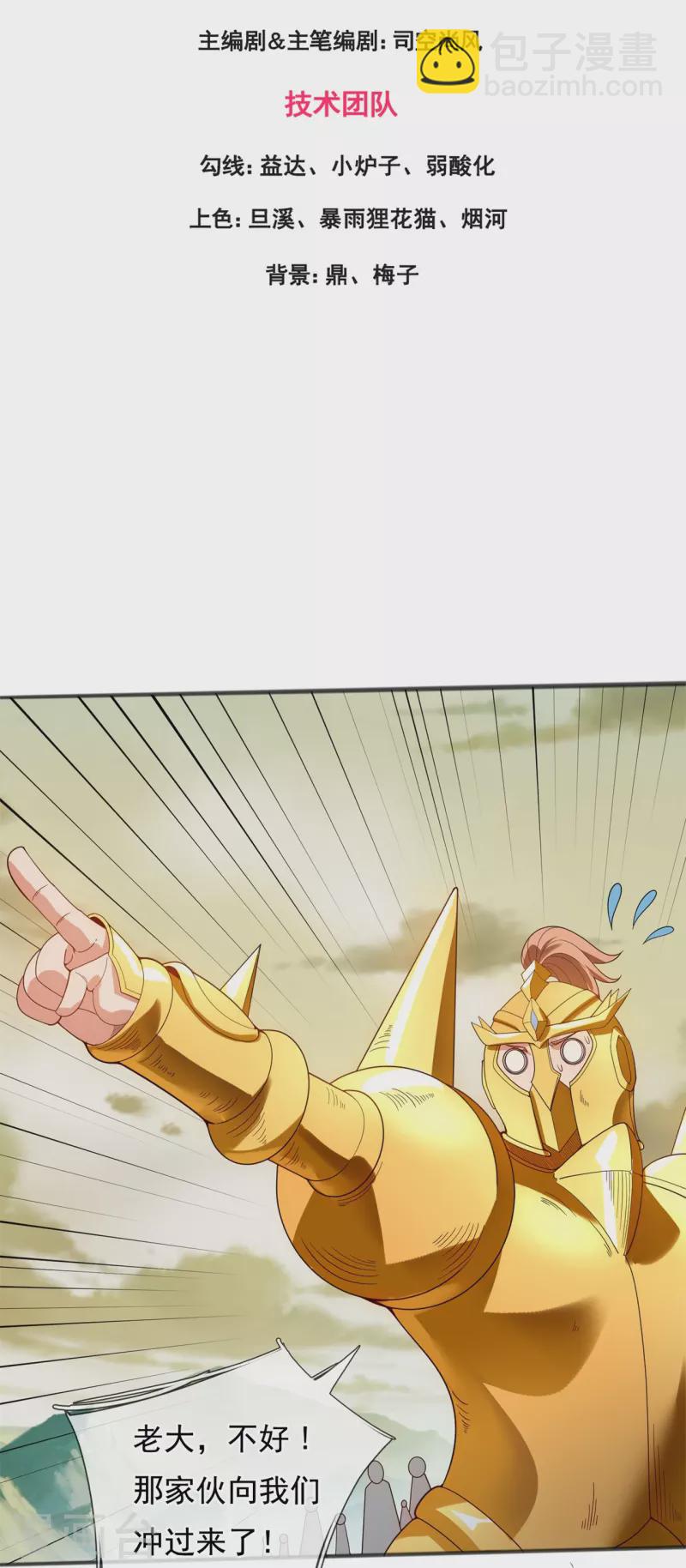 萬古神王 - 第331話 自爆 - 3