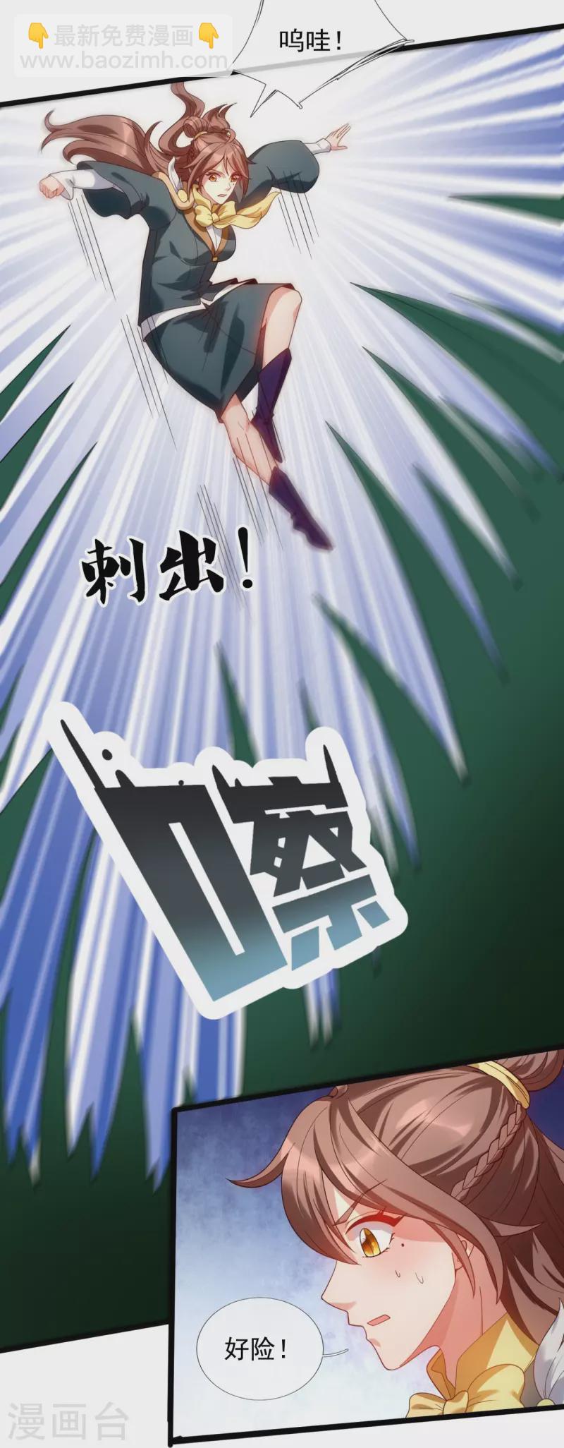 萬古神王 - 第333話 危機四伏 - 3