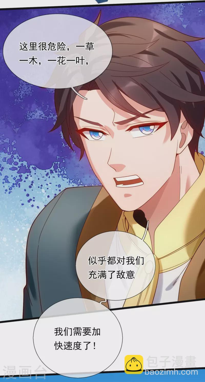 萬古神王 - 第333話 危機四伏 - 1