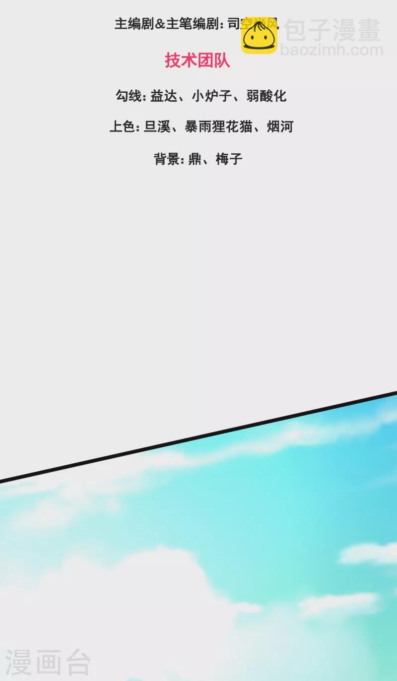 萬古神王 - 第333話 危機四伏 - 3