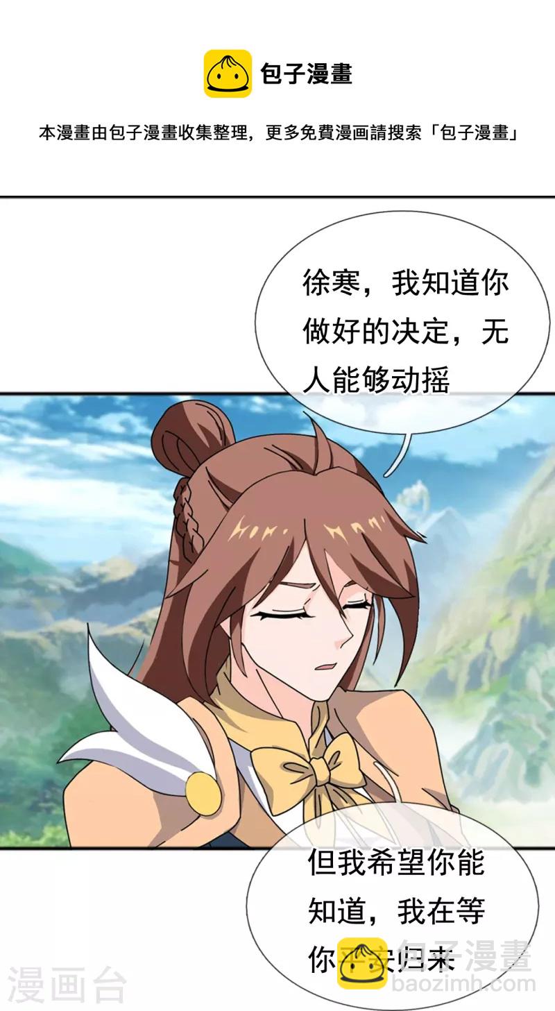 萬古神王 - 第339話 擅闖瑤池者，死！ - 5