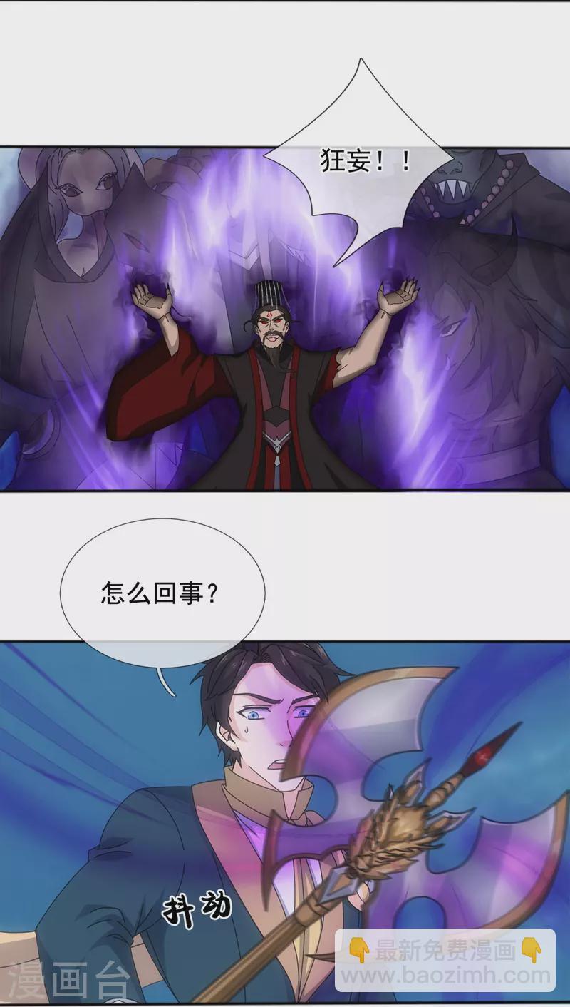 萬古神王 - 第341話 竊取天帝肉身 - 1