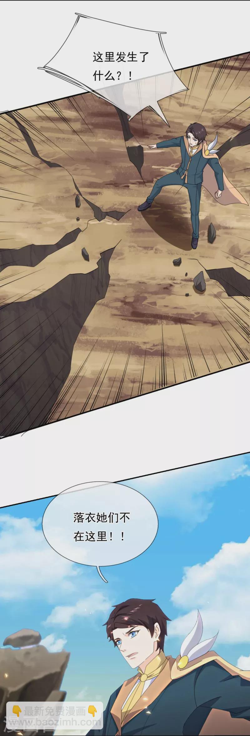 萬古神王 - 第343話 遇險 - 5