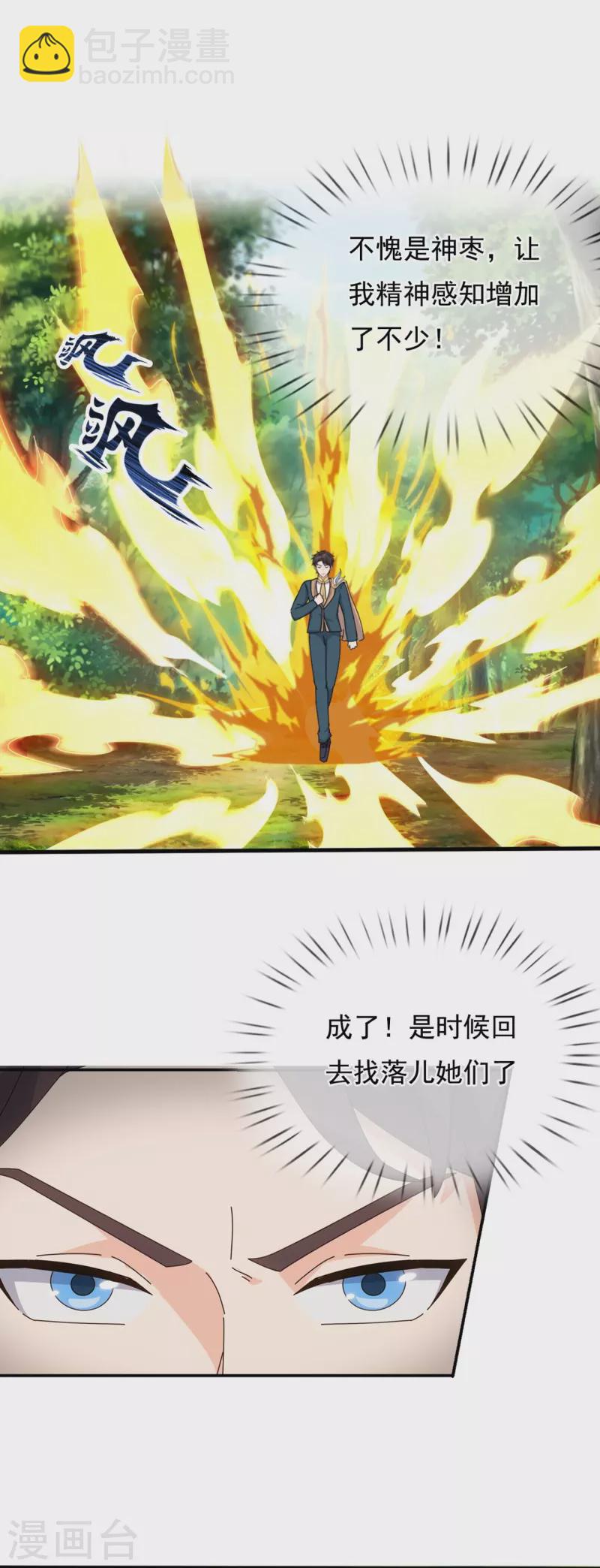 萬古神王 - 第343話 遇險 - 3