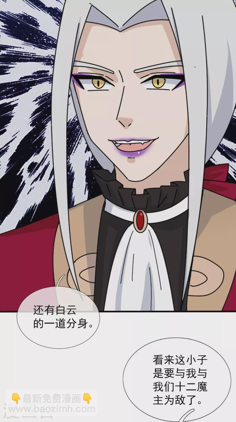 萬古神王 - 第347話 魔主計劃失敗 - 4