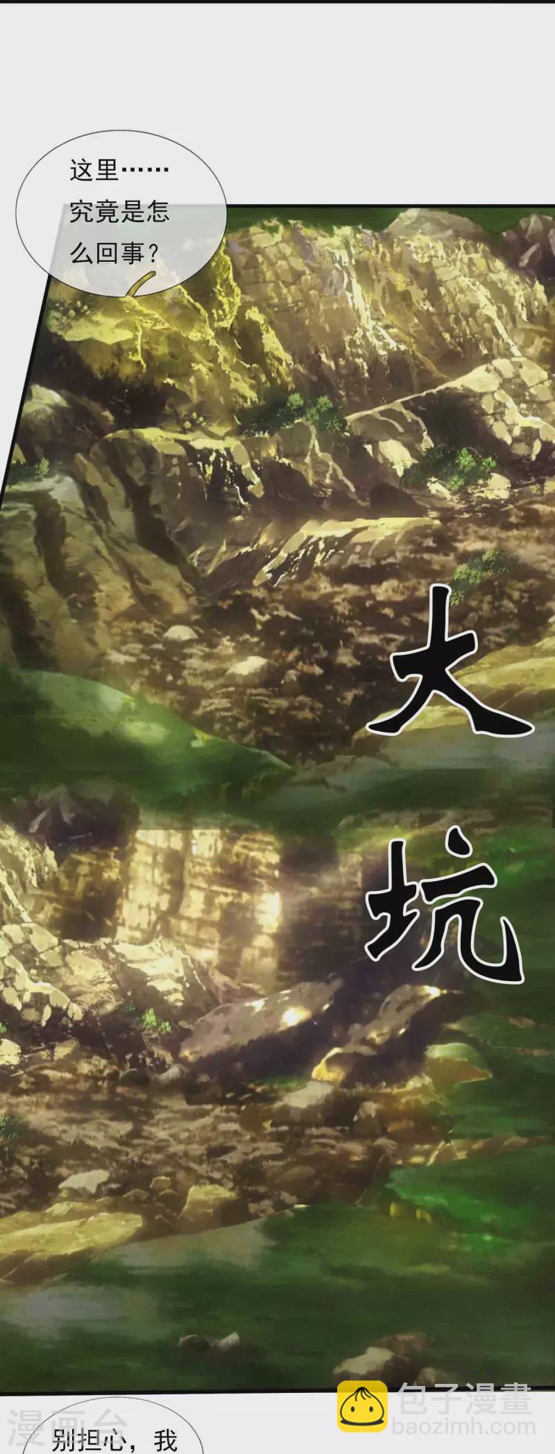 萬古神王 - 第347話 魔主計劃失敗 - 5