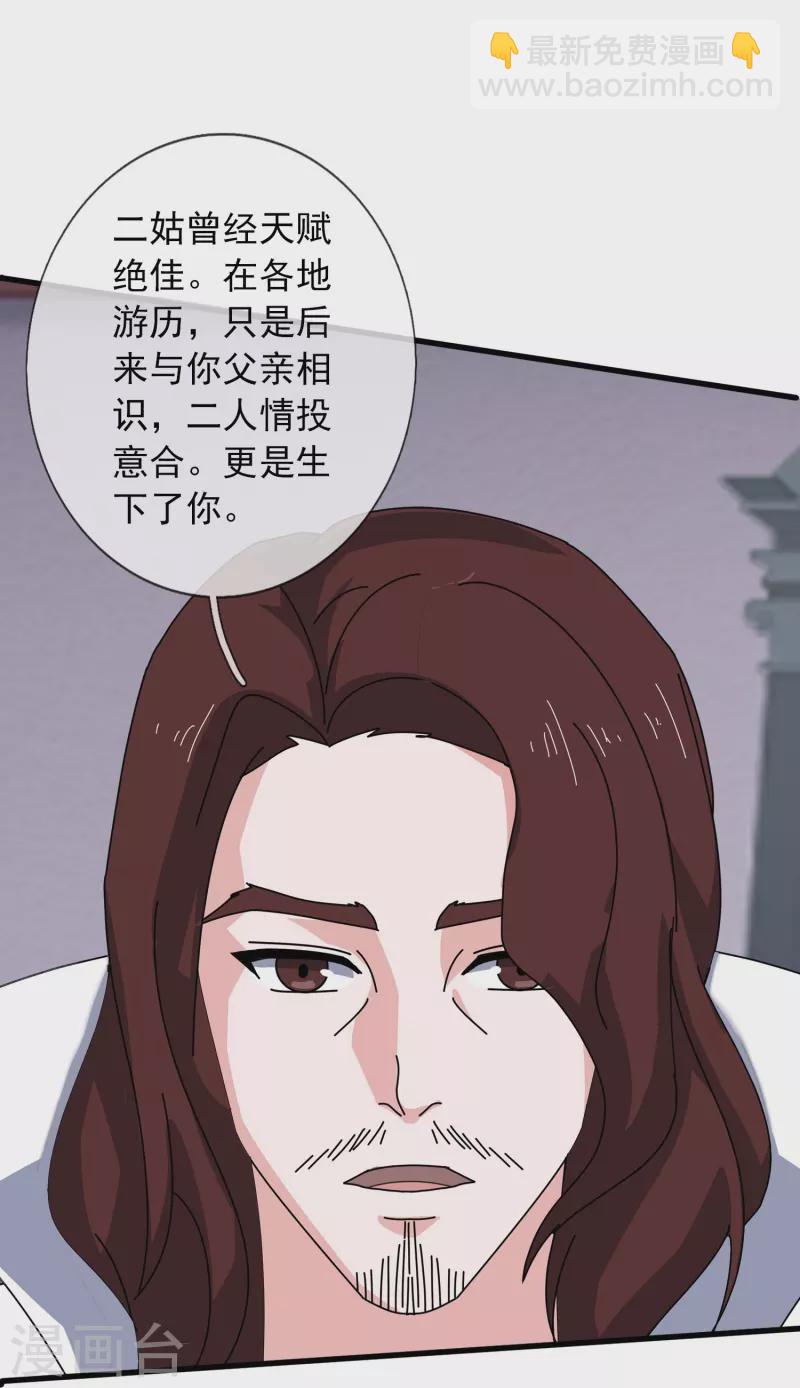 萬古神王 - 第351話 見母 - 4