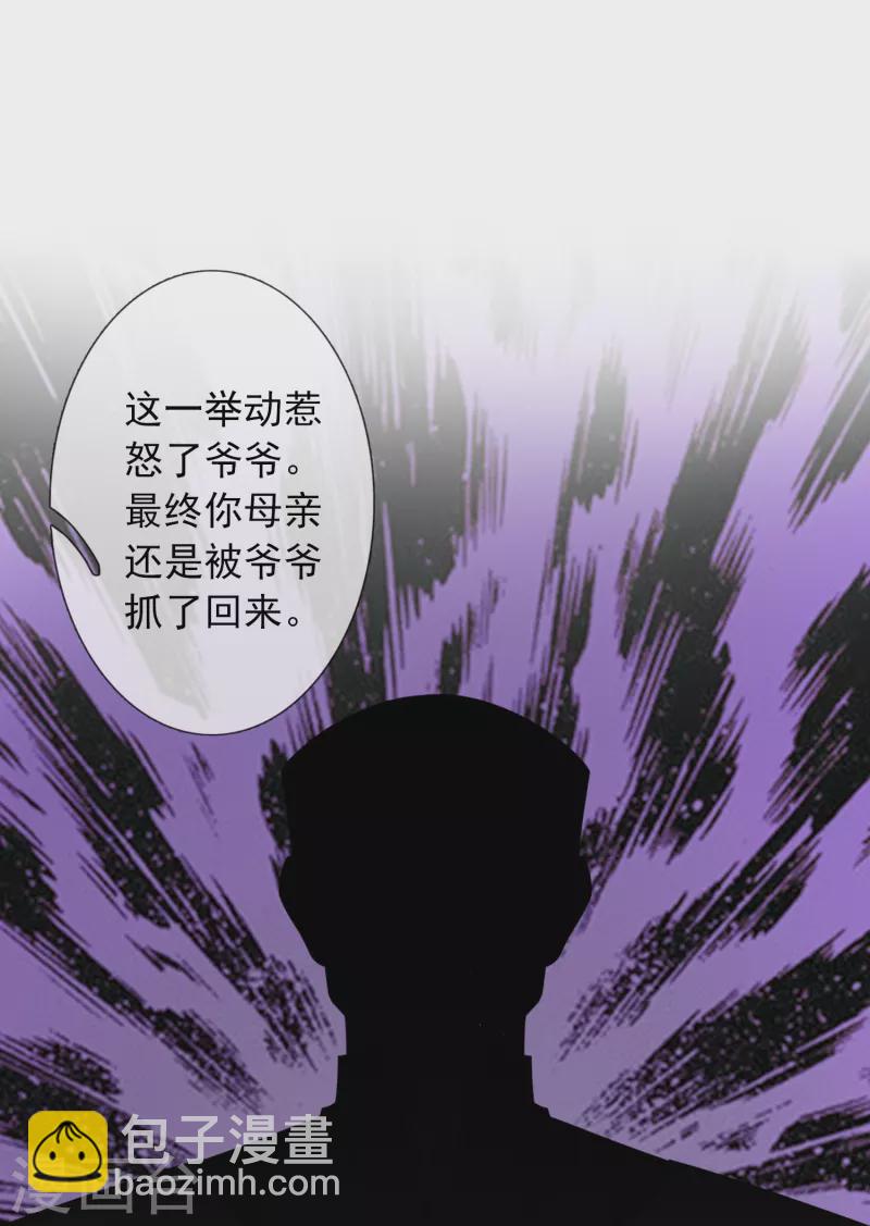 萬古神王 - 第351話 見母 - 5