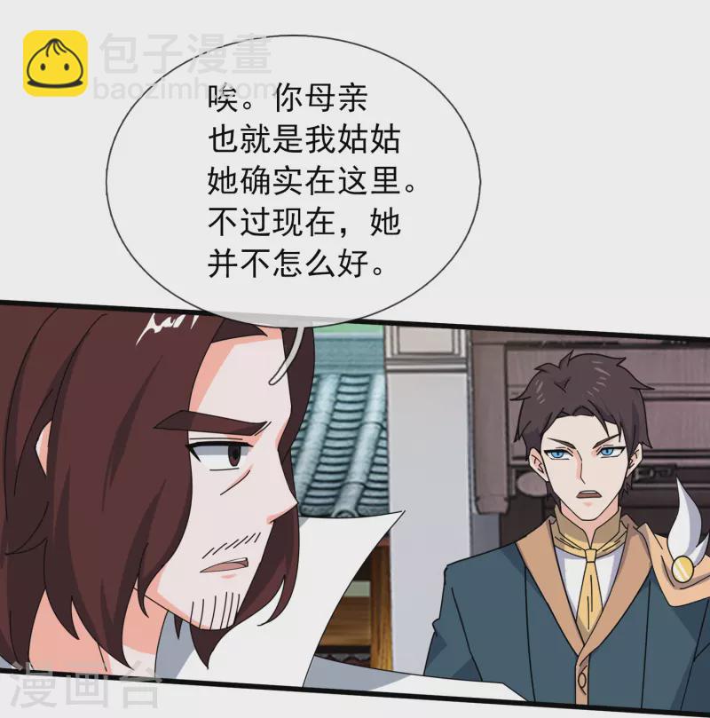 萬古神王 - 第351話 見母 - 2