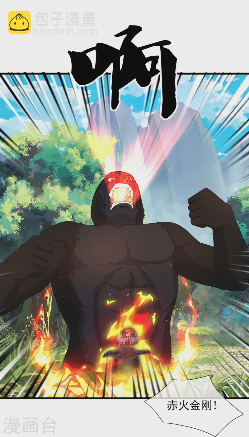 萬古神王 - 第353話 被阻攔 - 4