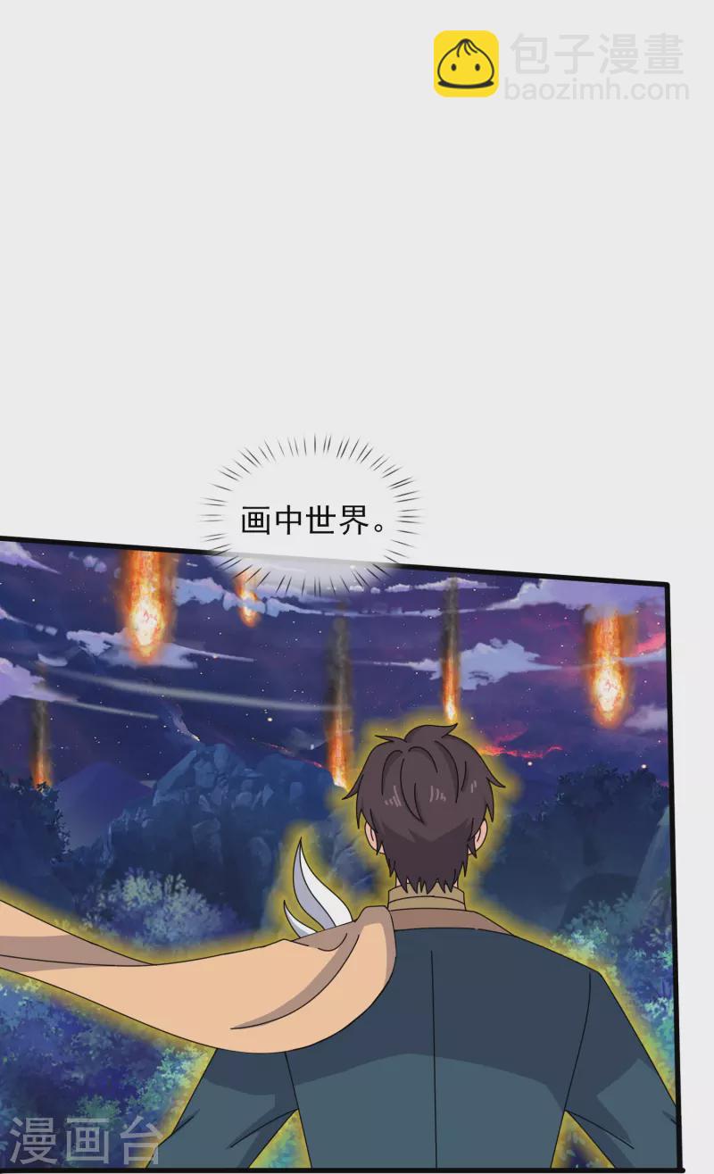 萬古神王 - 第355話 畫中世界 - 4
