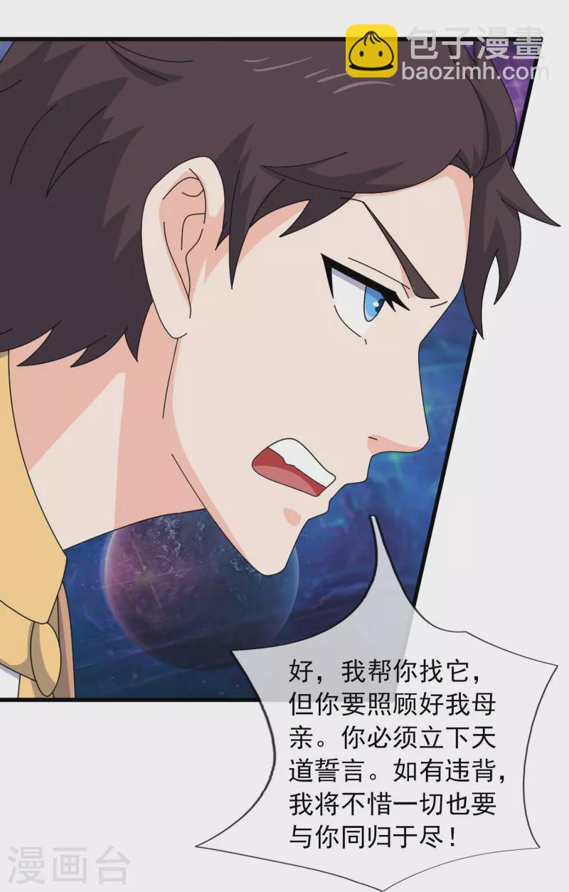 萬古神王 - 第359話 空手而歸 - 6