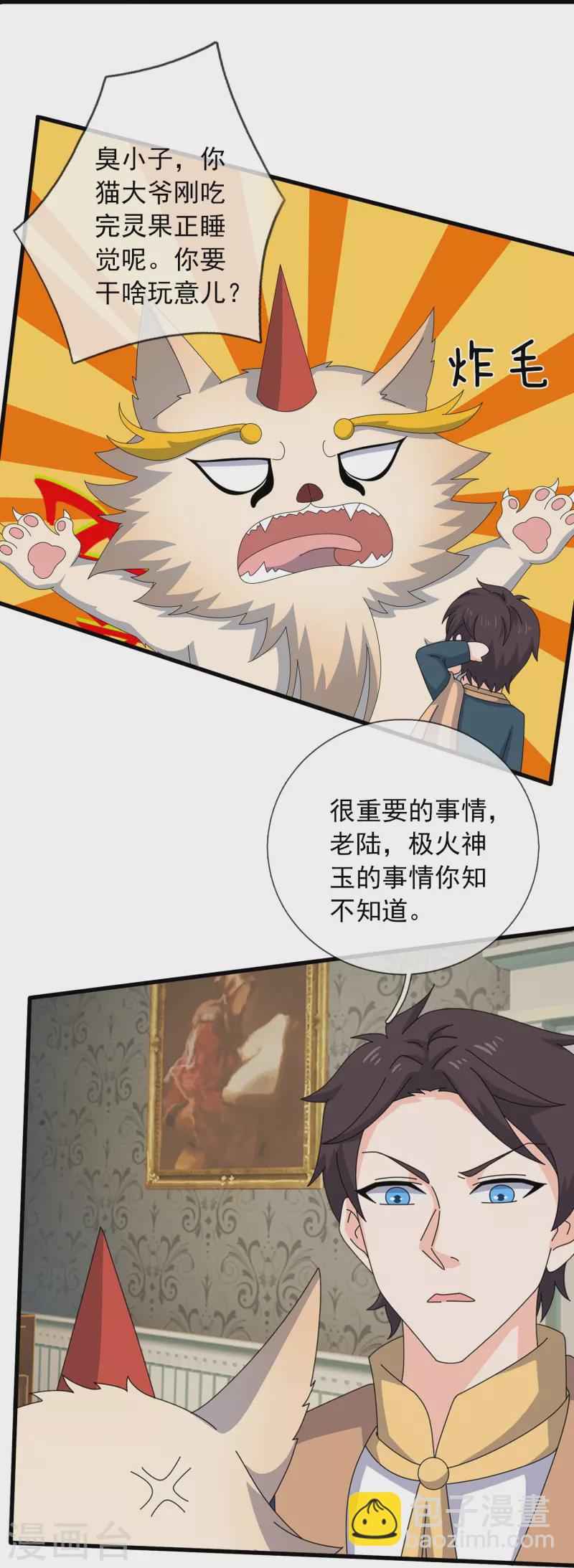 萬古神王 - 第359話 空手而歸 - 3