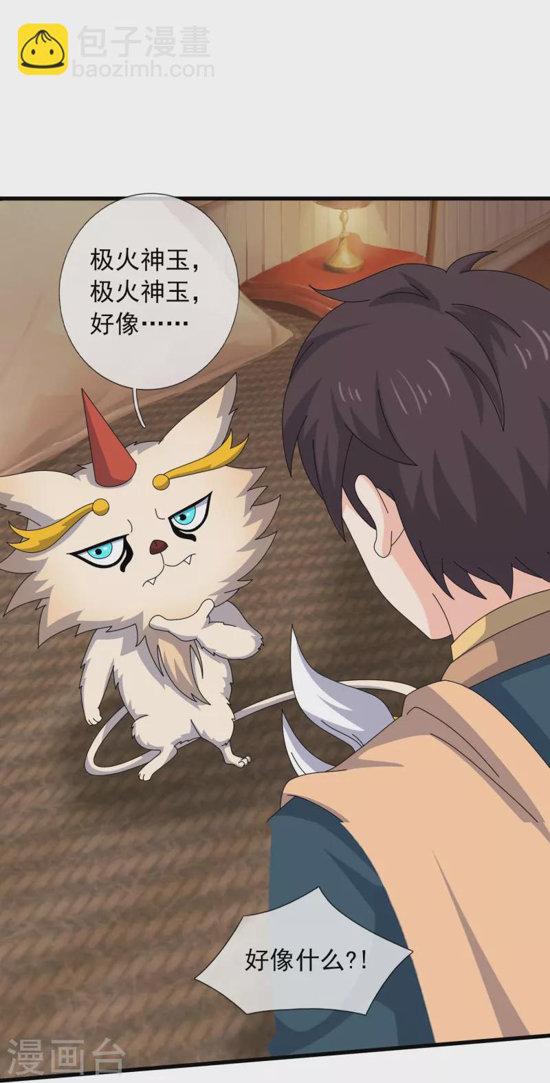 萬古神王 - 第359話 空手而歸 - 4