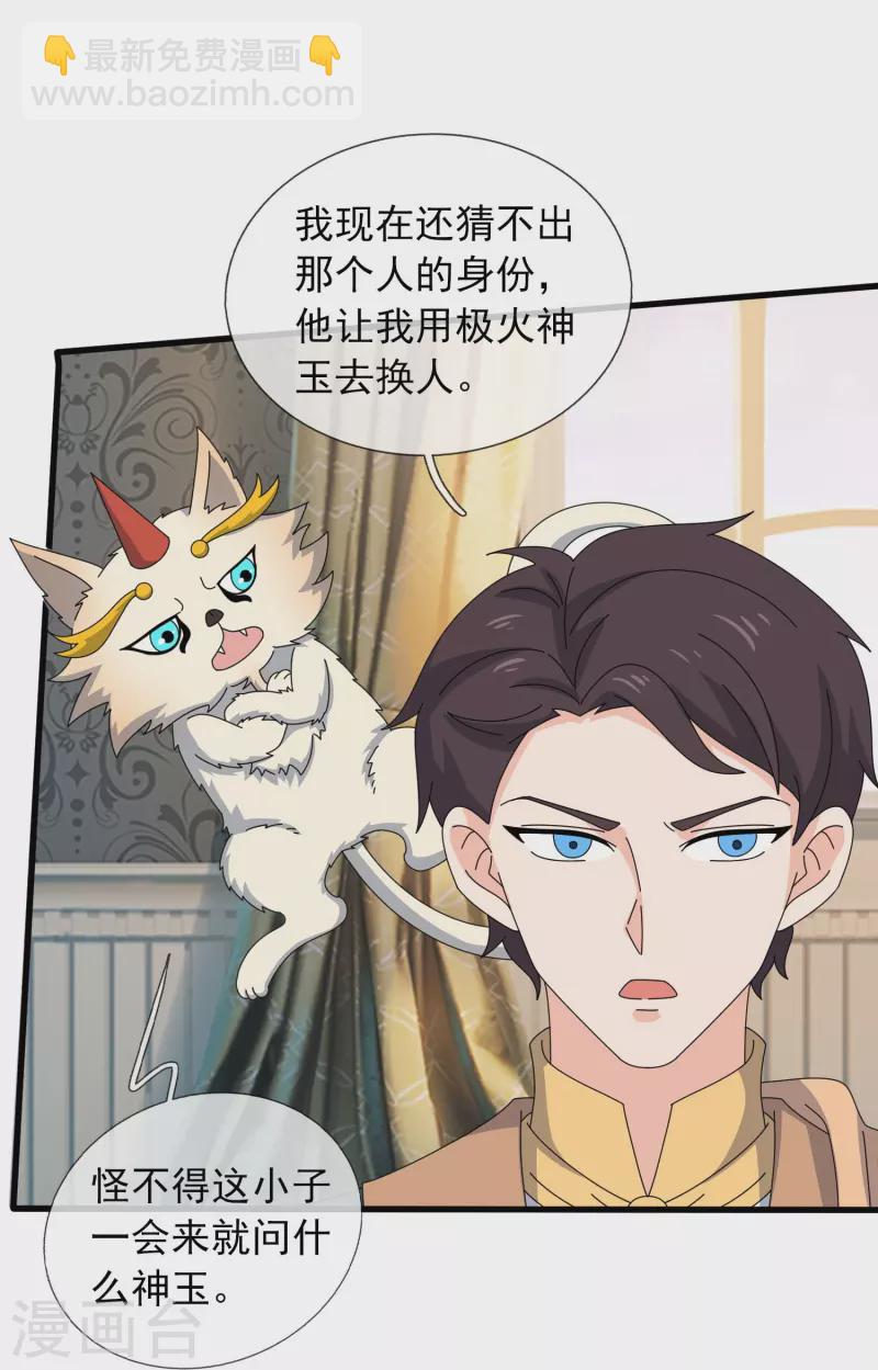 萬古神王 - 第359話 空手而歸 - 2