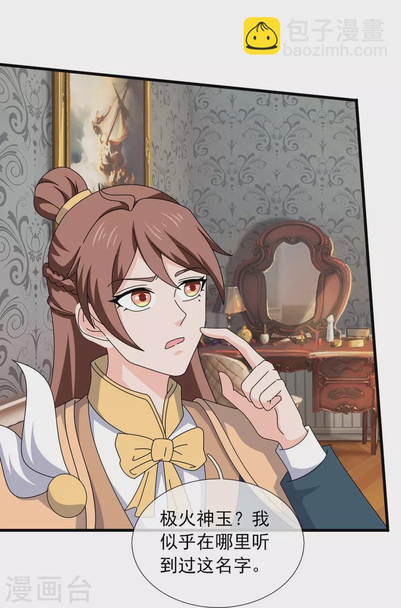 萬古神王 - 第359話 空手而歸 - 3