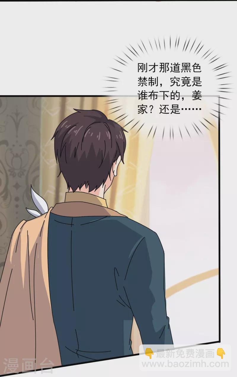 萬古神王 - 第363話 解除禁制 - 5