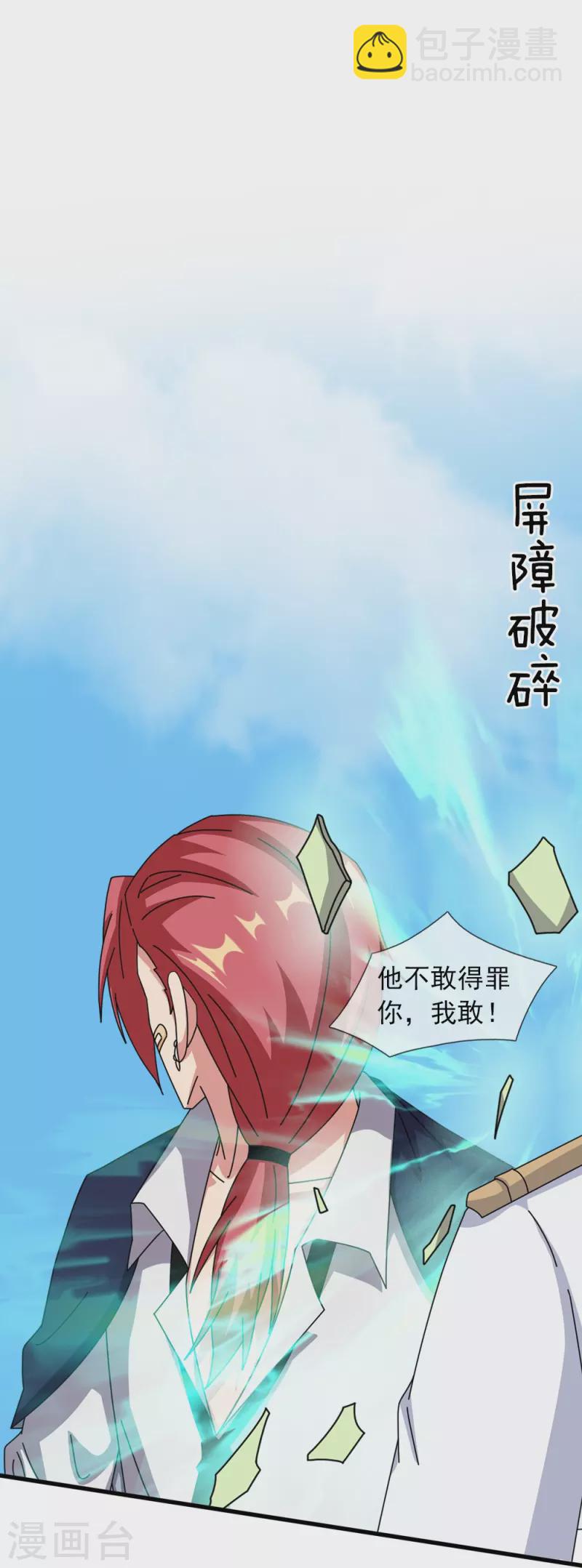 萬古神王 - 第365話 替他爹教育他 - 5