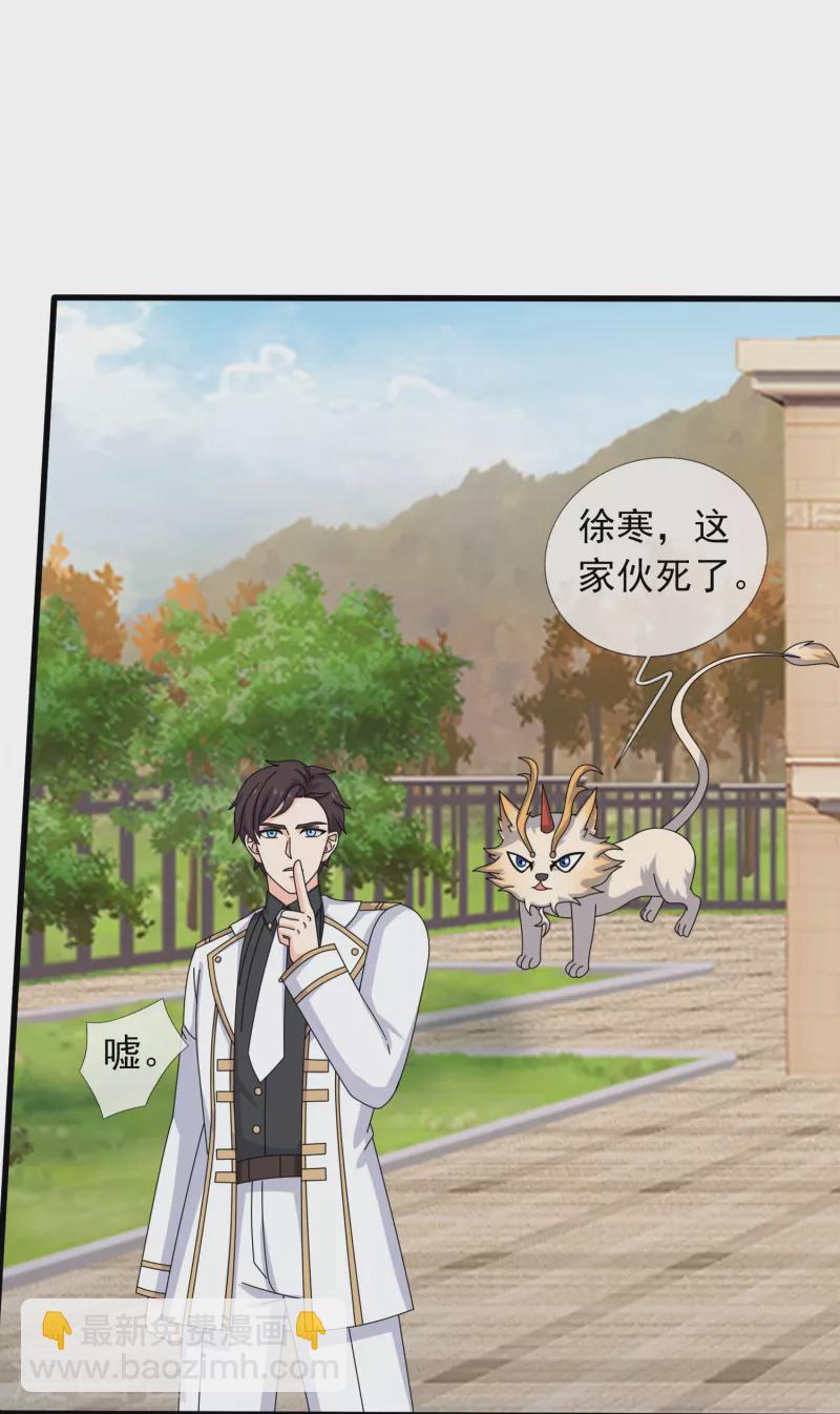 萬古神王 - 第367話 徐寒逗蛙 - 2