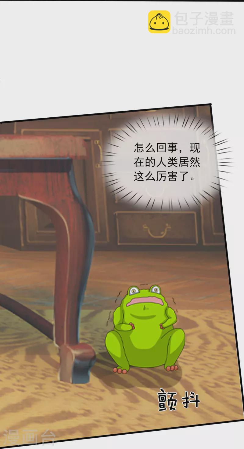 萬古神王 - 第367話 徐寒逗蛙 - 3