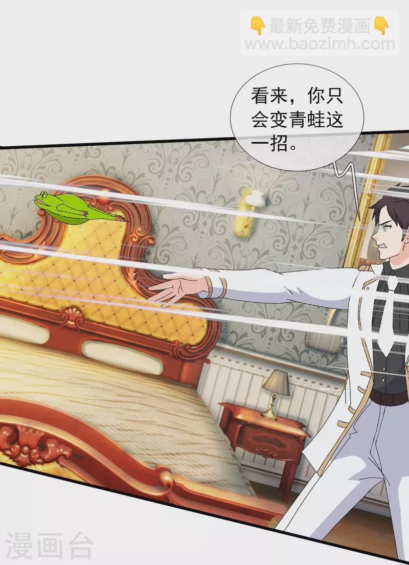 萬古神王 - 第367話 徐寒逗蛙 - 2