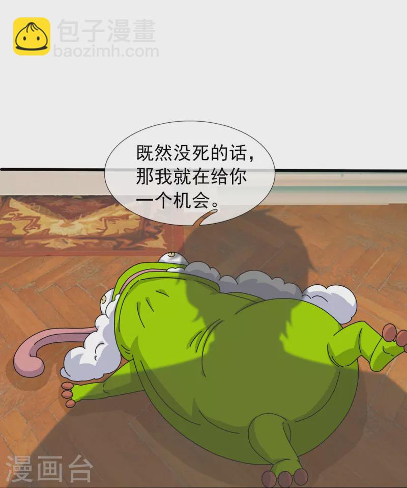 萬古神王 - 第367話 徐寒逗蛙 - 4