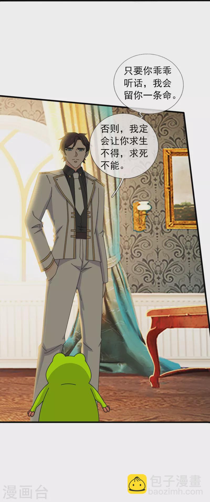 萬古神王 - 第367話 徐寒逗蛙 - 5