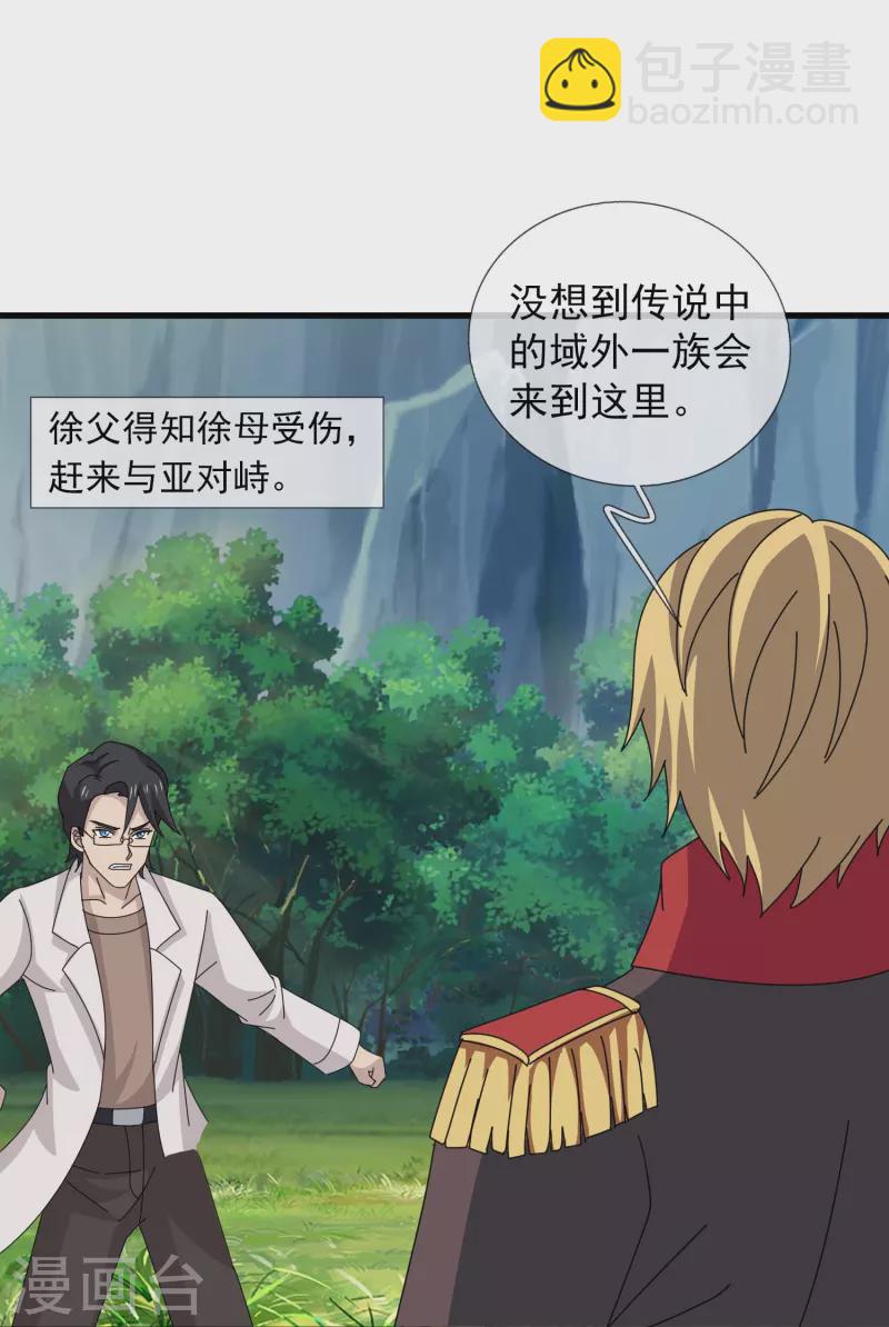 萬古神王 - 第369話 憶往昔 - 4