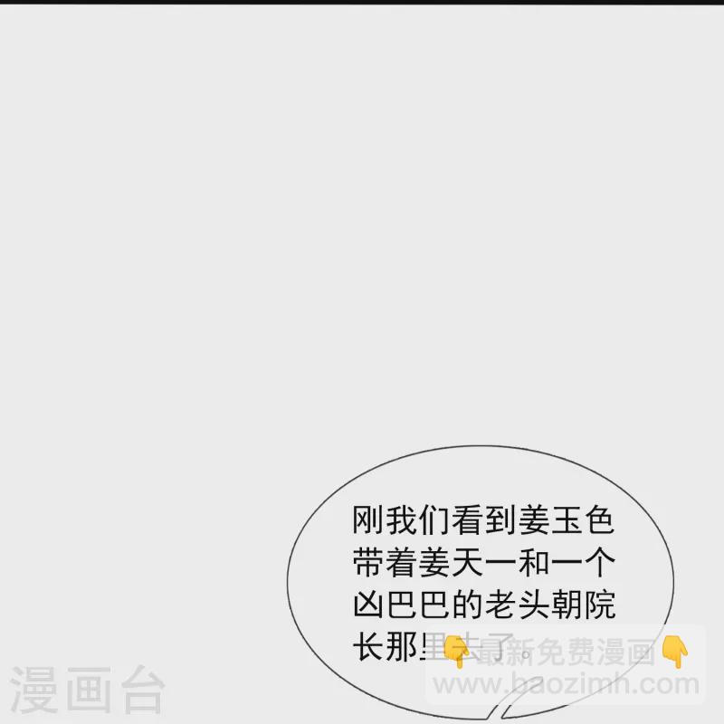 萬古神王 - 第373話 姜農現身學院 - 5