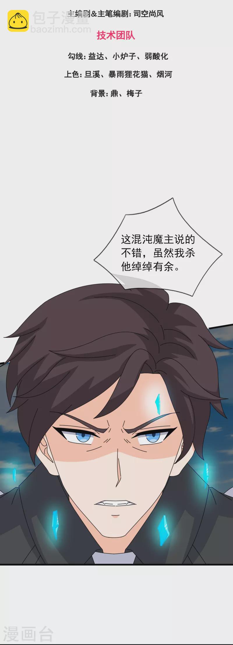 萬古神王 - 第373話 姜農現身學院 - 3