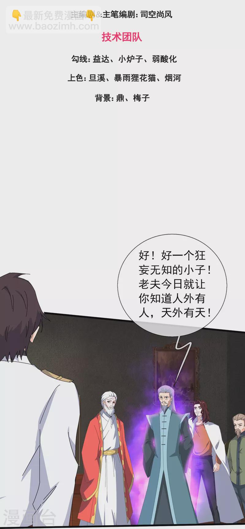 萬古神王 - 第375話 對戰不朽天穹 - 3