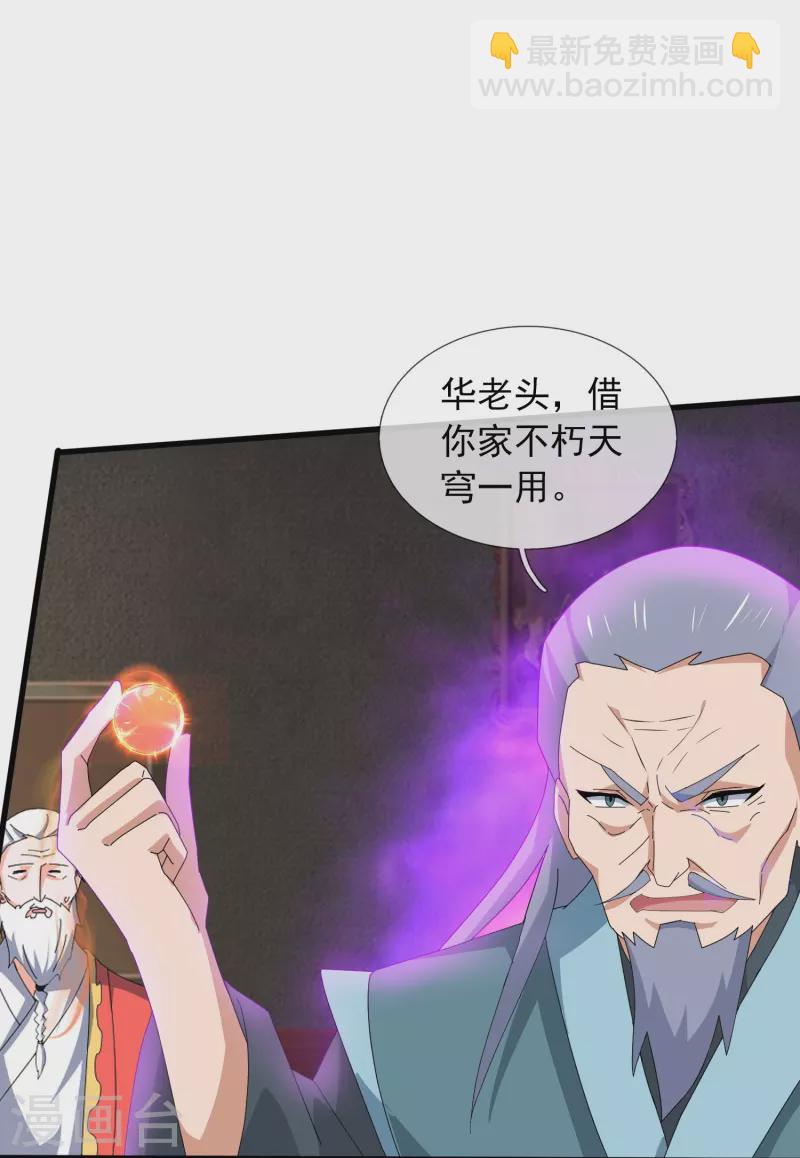 萬古神王 - 第375話 對戰不朽天穹 - 4