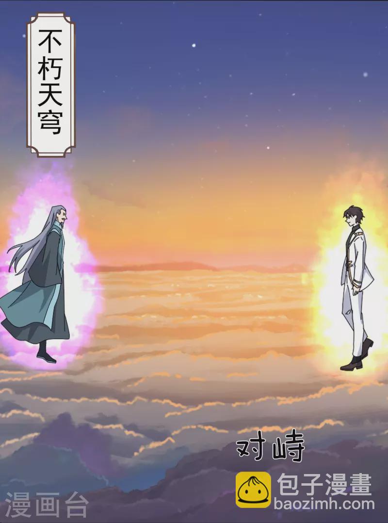 萬古神王 - 第375話 對戰不朽天穹 - 3