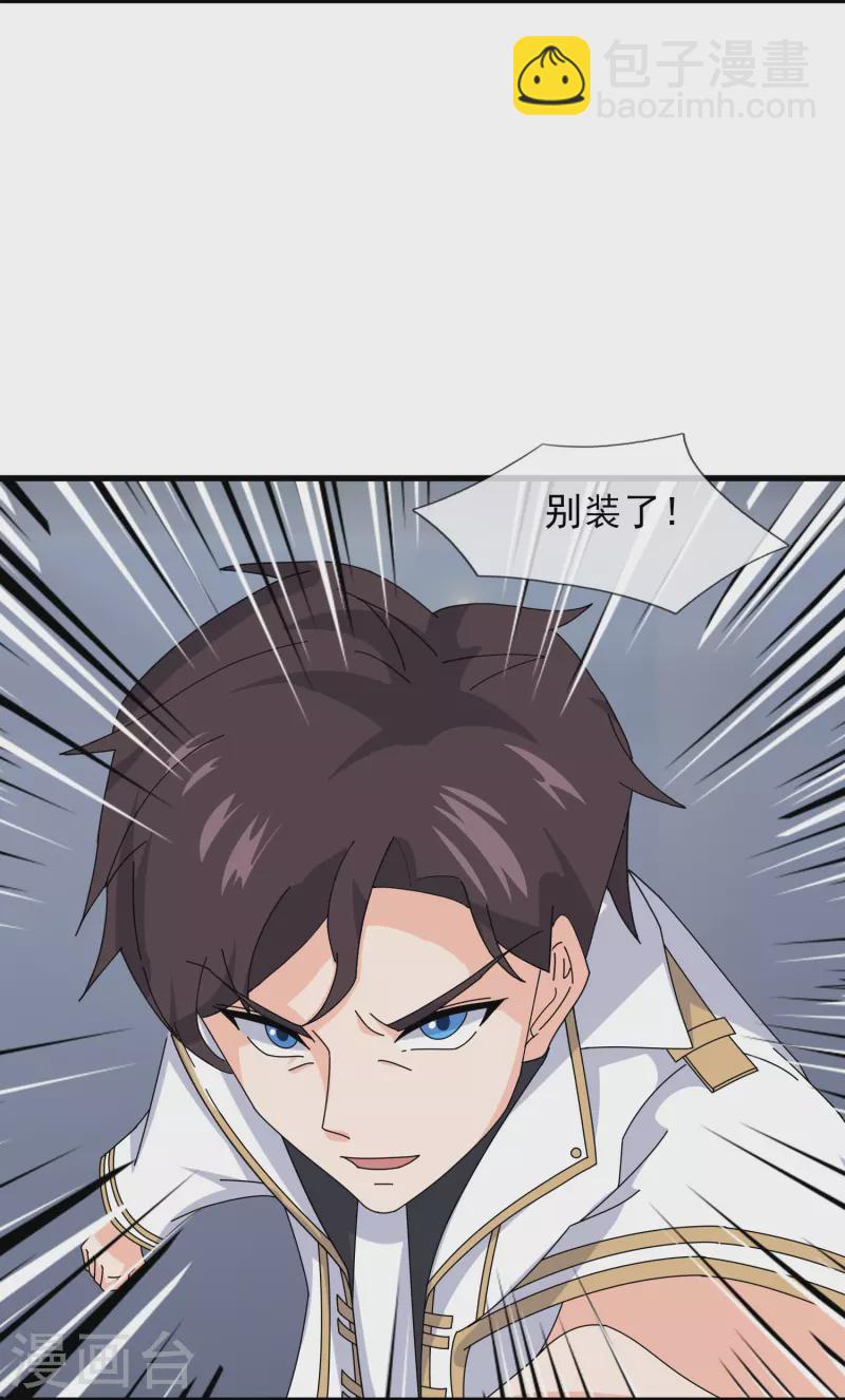 萬古神王 - 第379話 又出現魔族人 - 1