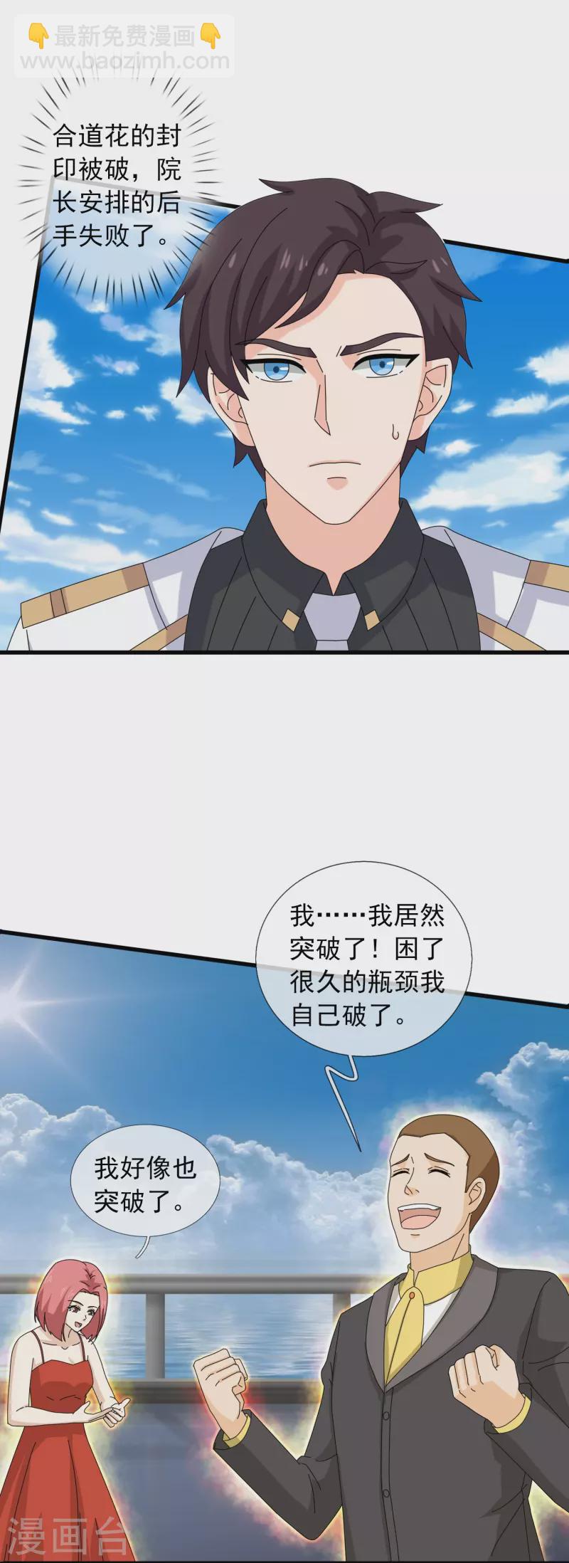 萬古神王 - 第379話 又出現魔族人 - 5